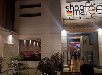 bahrain/northern-region/restaurant/shoo-fee-ma-fee-restaurant