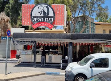 israel/beersheba/restaurant/beit-hapool-ha-ir-haatika-bear-sheva