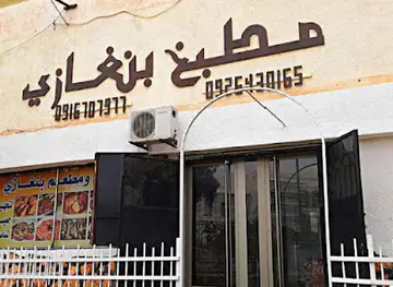 Benghazi Restaurant
