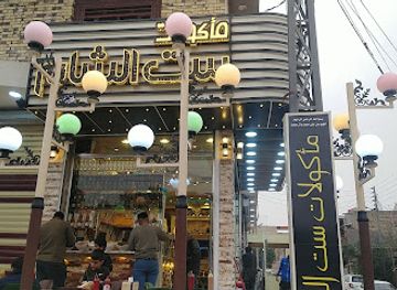 iraq/amara/restaurant/sit-al-sham-fast-food