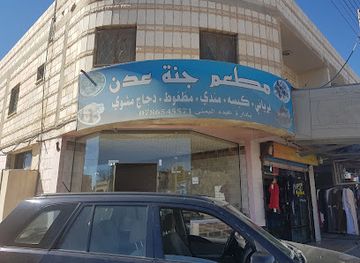 jordan/azraq/restaurant/mat'am-jannah-adan-lilmakulat-alyamanih