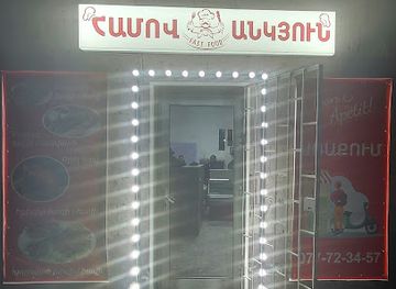 armenia/aparan/restaurant/hamov-ankyun