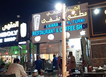 oman/muscat/al-khuwair/restaurant/al-karawan-al-turki-restaurant