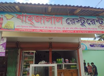 bangladesh/bhawal-region/restaurant/shajalal-restaurant