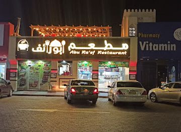 oman/bahla/restaurant/abu-ra-ef-restaurant