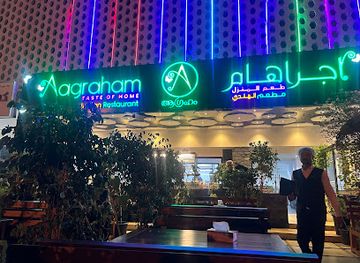 oman/al-hajar-al-gharbi/restaurant/aagraham-restaurant