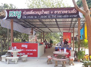 thailand/loei/restaurant/loei