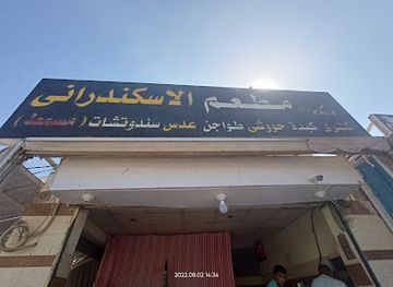 egypt/marsa-alam/restaurant/aliskandrani