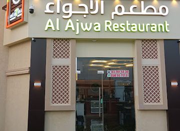 united-arab-emirates/al-ain/jebel-hafeet/restaurant/al-ajwa-restaurant-afcoop-hafeeth-mall