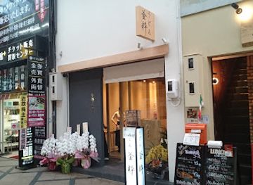 japan/nara/restaurant/kamaiki