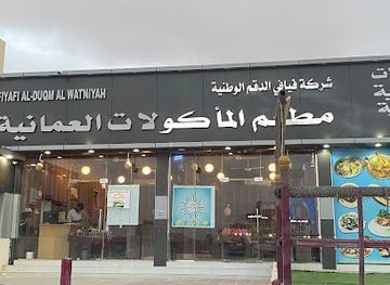oman/al-wusta-governorate/restaurant/fiyafi-al-duqm-al-watania-trading