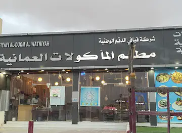 Fiyafi Al Duqm Al watania Trading