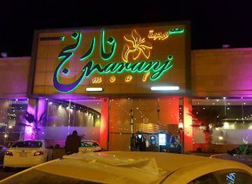 saudi-arabia/abha/restaurant/mat'am-wajbat-naranj