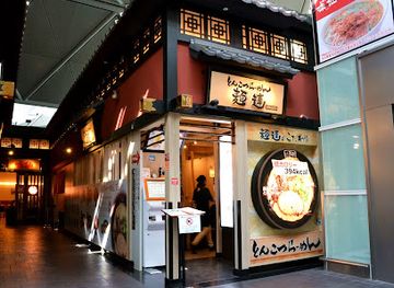 japan/chubu/restaurant/mentatsu