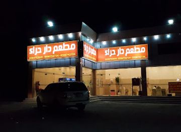 saudi-arabia/khamis-mushait/restaurant/dar-hera-restaurant