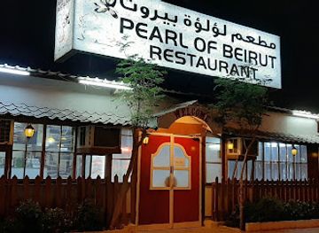 qatar/khor-al-adaid-inland-sea/restaurant/pearl-of-beirut-restaurant