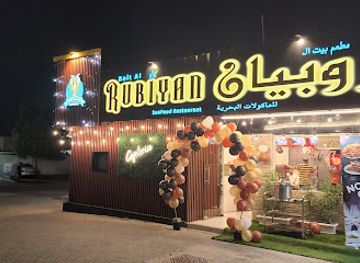 united-arab-emirates/fujairah/restaurant/bait-al-rubiyan-restaurant-cafteria
