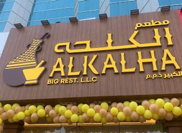 united-arab-emirates/sharjah/al-taawun/restaurant/al-kalha
