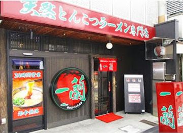 japan/kinki-kansai/restaurant/ichiran-kyoto-kawaramachi