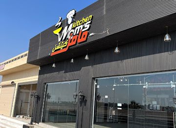 saudi-arabia/arar/restaurant/mom-s-kitchen