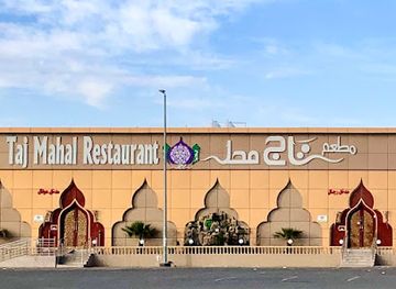 saudi-arabia/hail/restaurant/taj-mahal-restaurant-hail