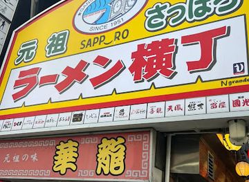japan/sapporo/restaurant/ramen-gantetsu-yokocho