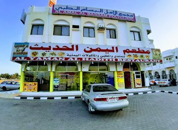 oman/al-buraymi-governorate/restaurant/al-yemen-al-hadith