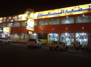 saudi-arabia/khamis-mushait/restaurant/saudi-restaurant