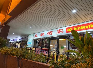 malaysia/kuantan/restaurant/swan-seafood-restaurant