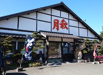 japan/chikuzen/restaurant/akizuki-udon