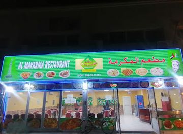 united-arab-emirates/ajman/restaurant/al-makarma-restaurant