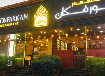 united-arab-emirates/khor-fakkan/restaurant/khorfakkan-restaurant