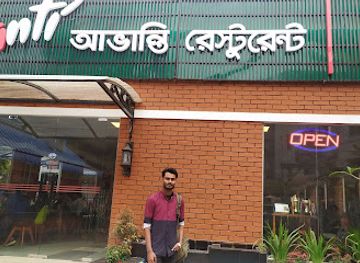 bangladesh/greater-mymensingh/restaurant/avanti-restaurant