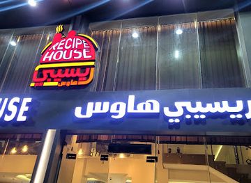 saudi-arabia/jizan/restaurant/recipe-house