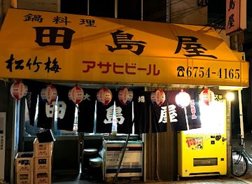 japan/tajima/restaurant/tajimaya