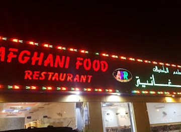 oman/sohar/restaurant/afghan-food-restaurant