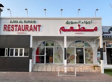 oman/al-batinah-south-governorate/restaurant/ajwa-al-suwaiq-restaurant