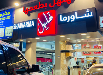 qatar/al-rayyan/restaurant/shawarma-tahalhel
