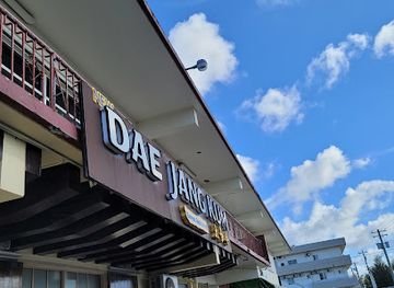 northern-mariana-islands/tinian-island/restaurant/dae-jang-kum-korean-restaurant