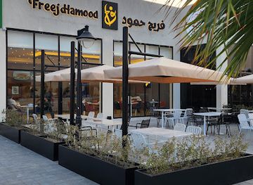 kuwait/al-ahmadi-governorate/restaurant/freej-hamood