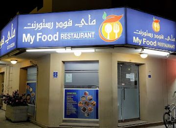 qatar/mesaieed/restaurant/may-food-restaurant