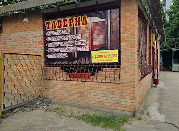 ukraine/kropyvnytskyi/restaurant/taverna