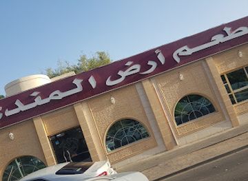 united-arab-emirates/al-ain/restaurant/ardh-almandi-restaurant