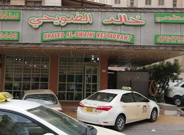 kuwait/farwaniya-governorate/restaurant/khalid-al-dwaihi-farwaniya