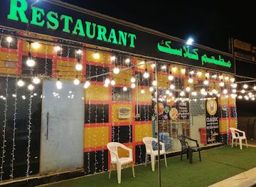 united-arab-emirates/northern-emirates/restaurant/classic-restaurant