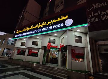 oman/muscat/al-khuwair/restaurant/bin-ateeq