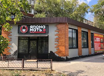 ukraine/mariupol/restaurant/yapona-mat