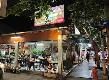 thailand/northeastern-thailand-isan/restaurant/northeastern-thai