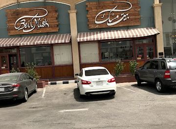 saudi-arabia/dammam/restaurant/beit-misk-restaurant