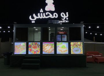 qatar/mesaieed/restaurant/boumahshi